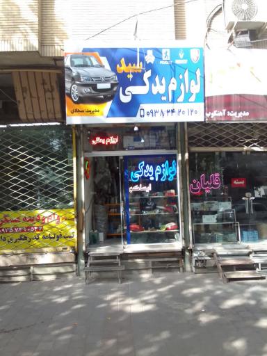 عکس لوازم یدکی