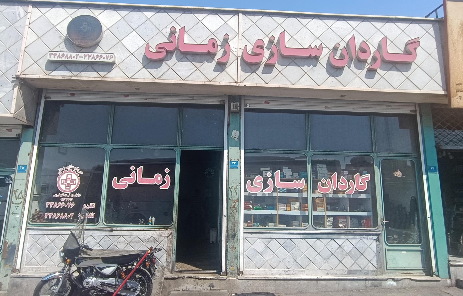 عکس گاردان سازی زمانی