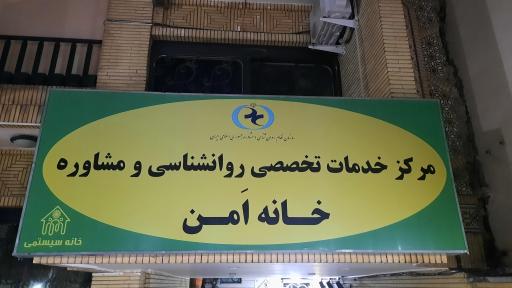 مرکز مشاوره خانه سیستمی