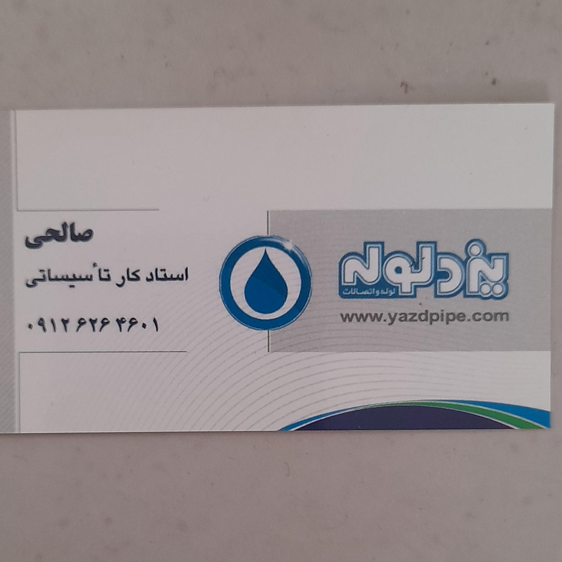 عکس لوله کشی و  تعمیرات آب و فاضلاب