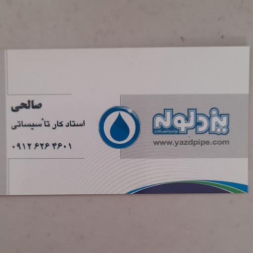 عکس لوله کشی و  تعمیرات آب و فاضلاب