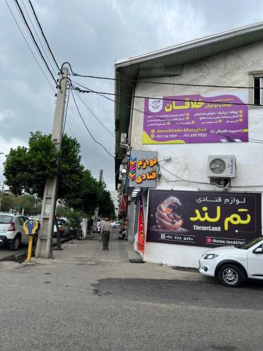 عکس دانشکده کودک و نوجوان خلاقان