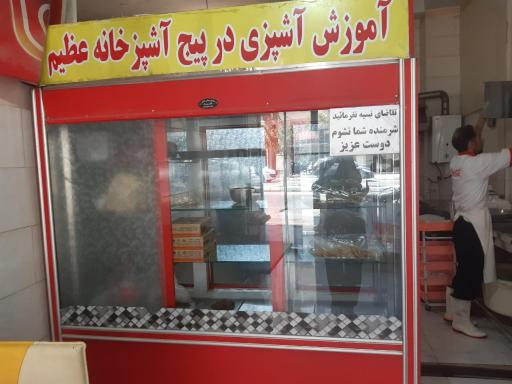 عکس آشپزخانه عظیم