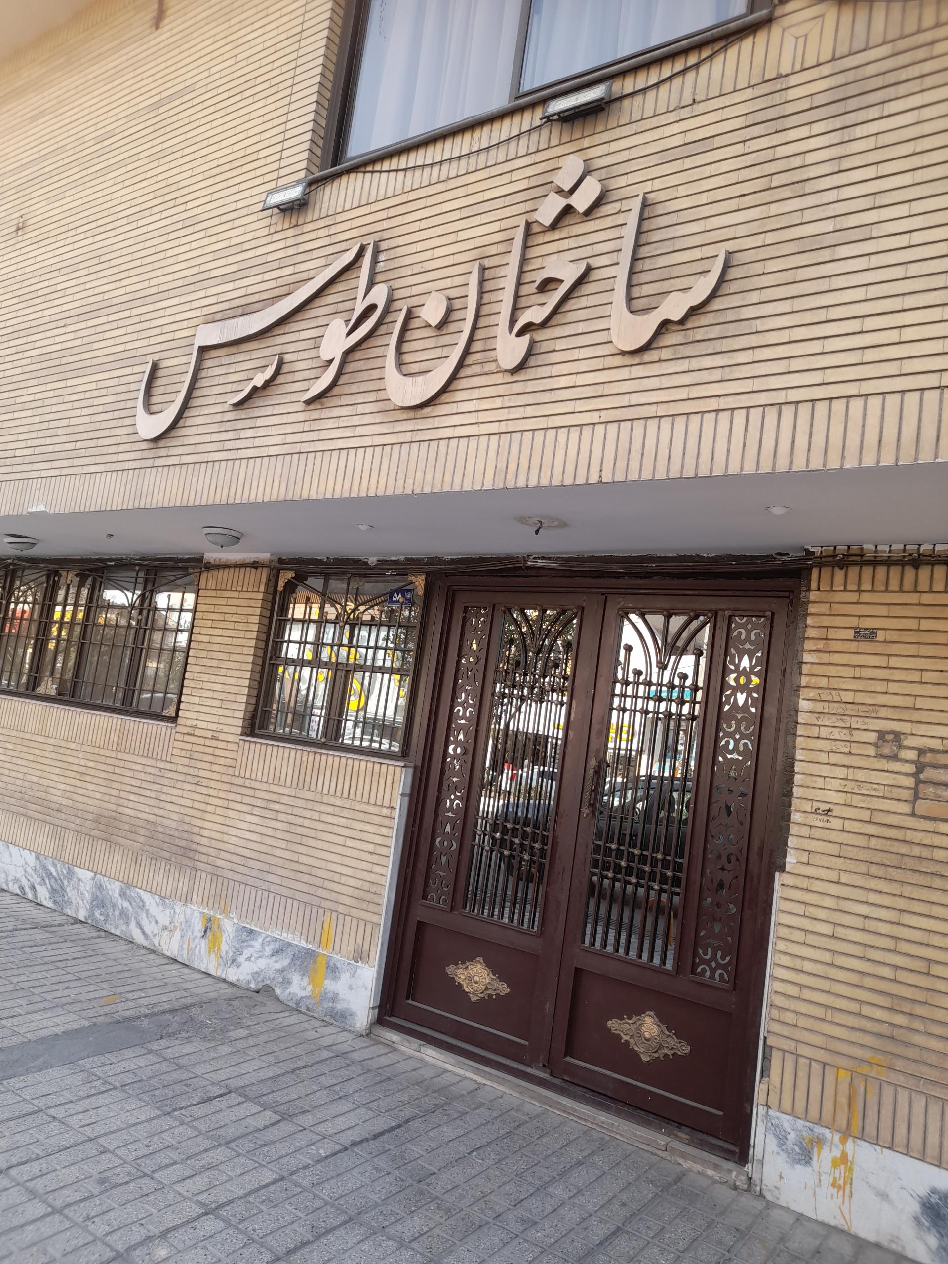 عکس زائرسرای توس