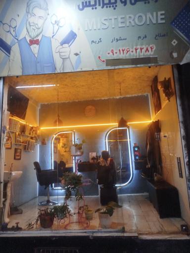 عکس آرایشگاه جواد