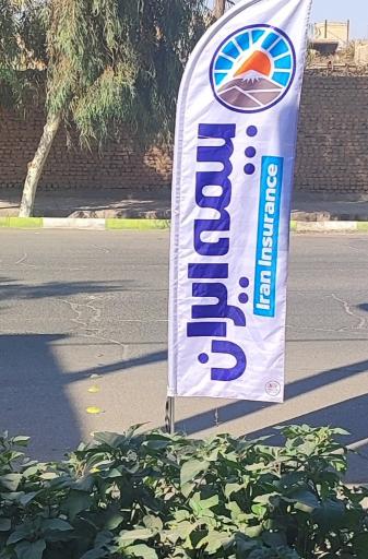 عکس بیمه ایران نمایندگی 38971