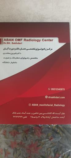 عکس رادیولوژی آبان
