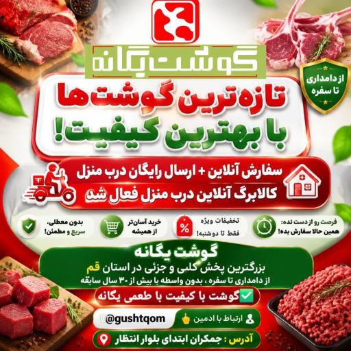 گوشت یگانه