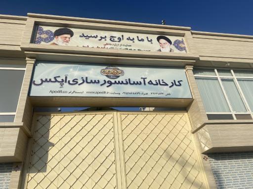 عکس کارخانه آسانسور سازی اپکس