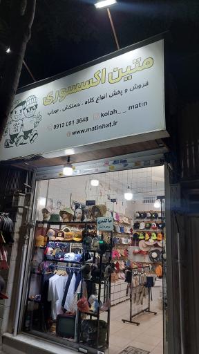 عکس متین اکسسوری