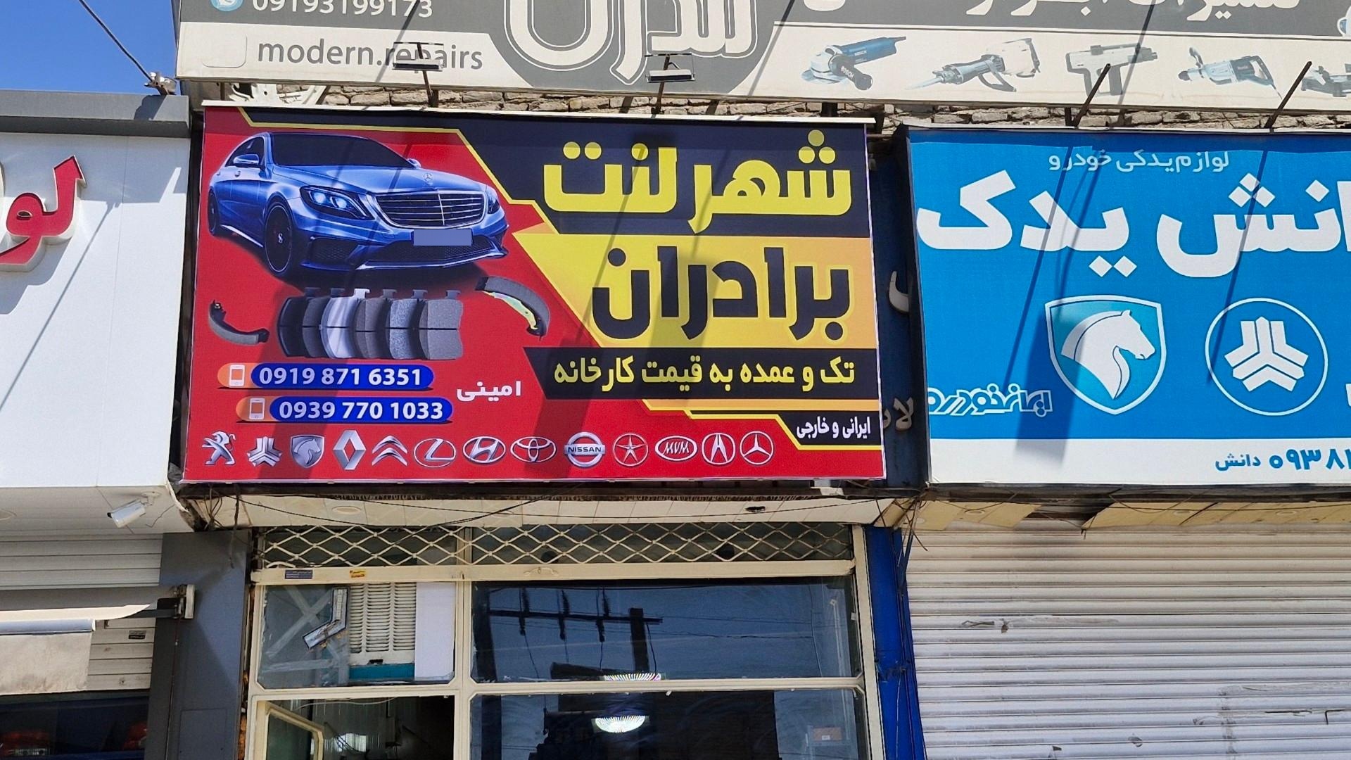 عکس شهر لنت برادران