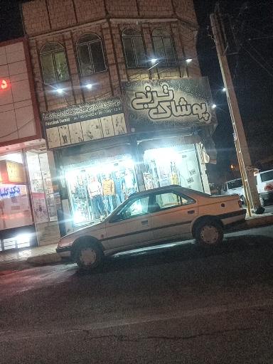 پوشاک ترنج 