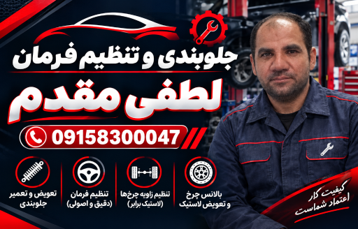 عکس صافکاری چکش طلا و تعمیرگاه شاکریان و جلوبندی لطفی
