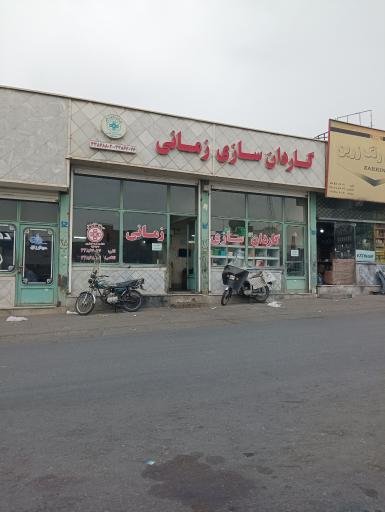 عکس گاردان سازی زمانی