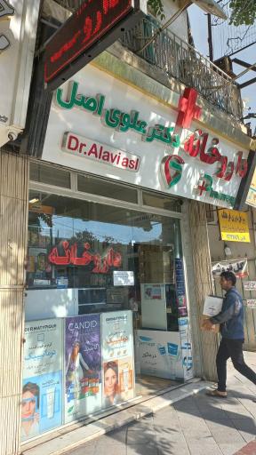 داروخانه دکتر علوی