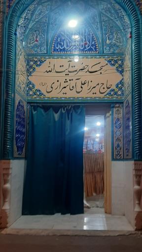 عکس مسجد حاج میرزا علی آقا شیرازی