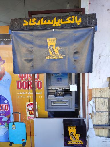 عکس ATM بانک پاسارگاد