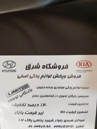 عکس فروشگاه شرق