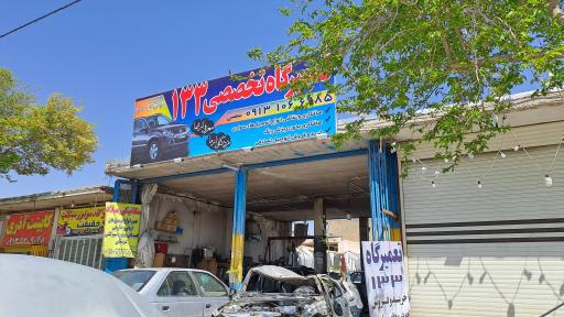 عکس گاراژ 133