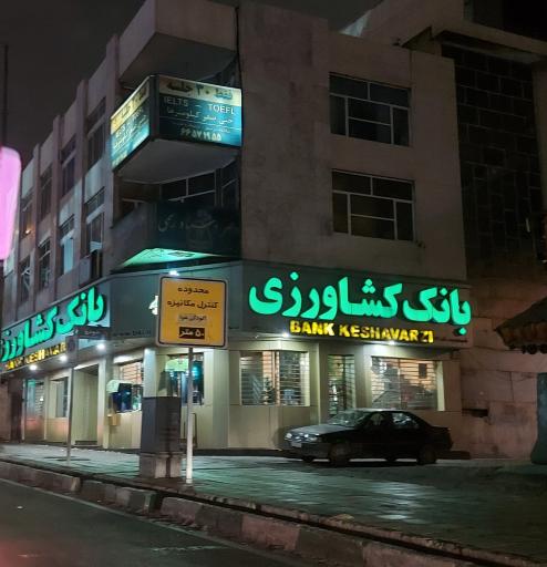 عکس بانک کشاورزی