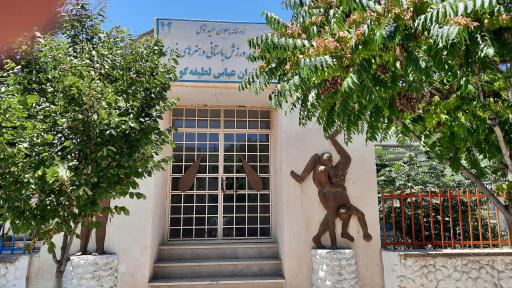 عکس زورخانه عباس لطیفه گو