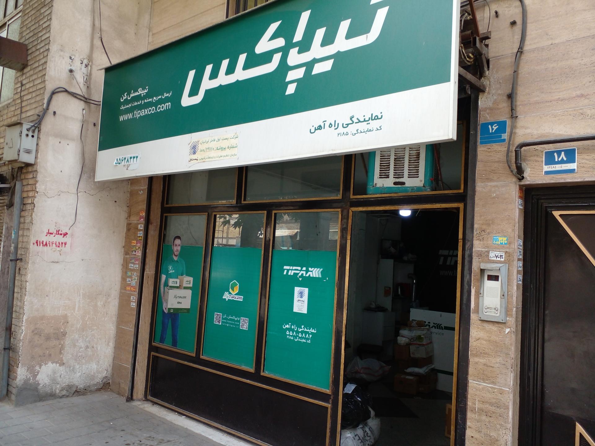 عکس تیپاکس راه آهن