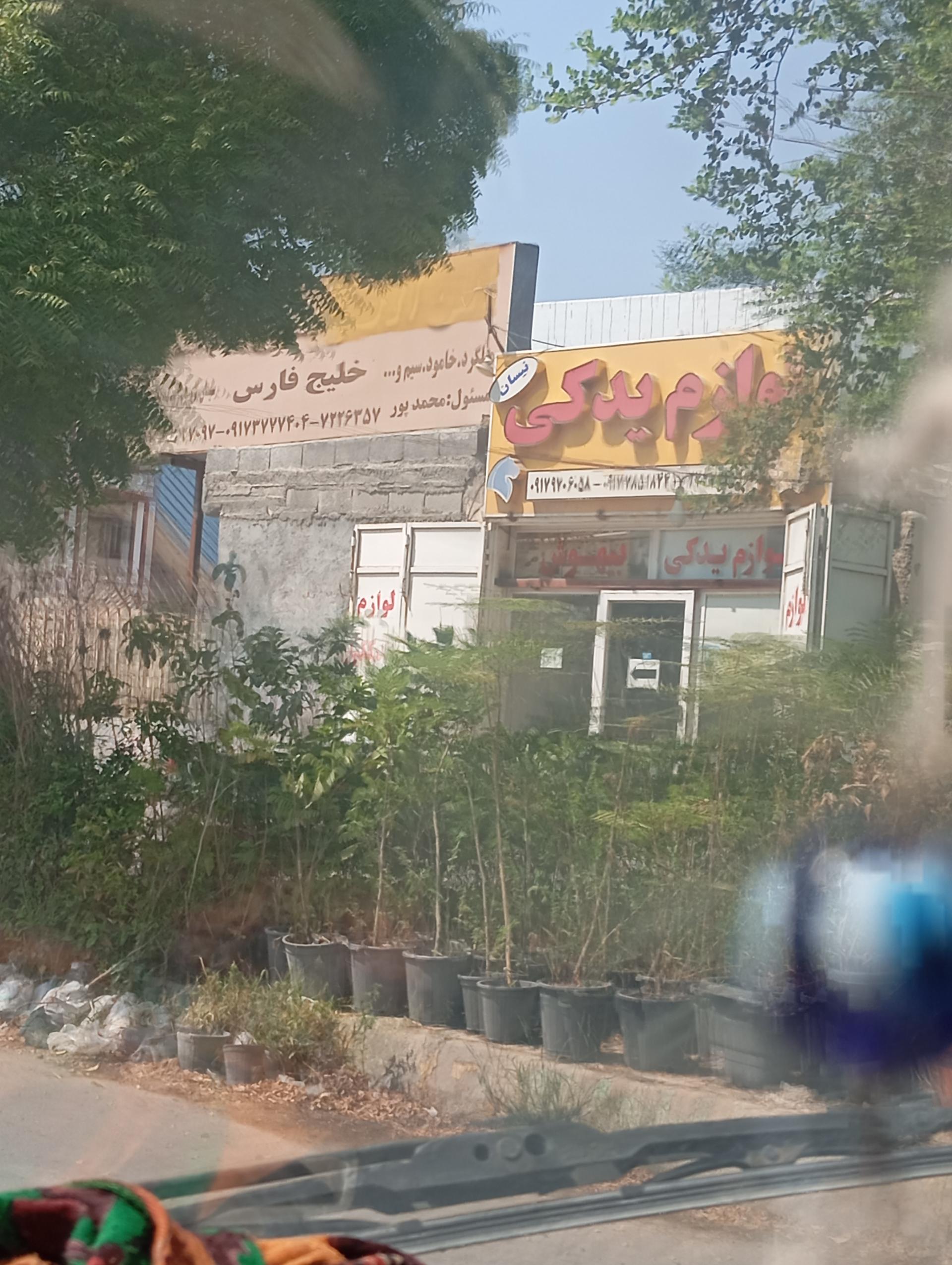 عکس آهن آلات خلیج فارس