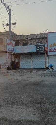 عکس تعویض روغنی لارستان