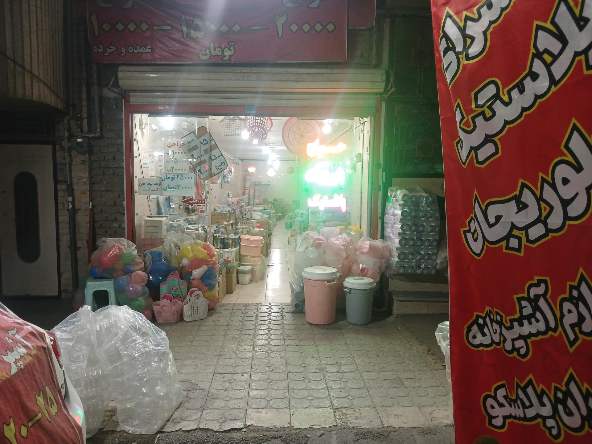 عکس پلاستیک فروشی تهران پلاسکو