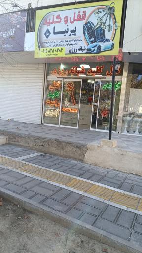 عکس قفل و کلید سازی علی پیرنیا