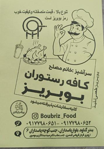 عکس کافه رستوران بوبریز 
