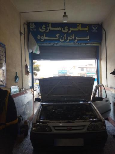 عکس باطریسازی برادران کاوه