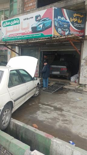 عکس باطری سازی یاسر