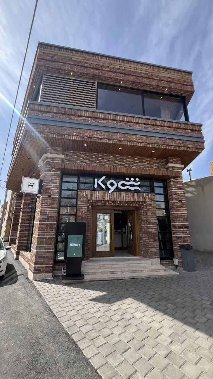 عکس کافه شوکا