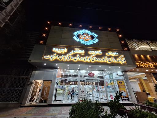 عکس بستنی و فالوده شیرحسین