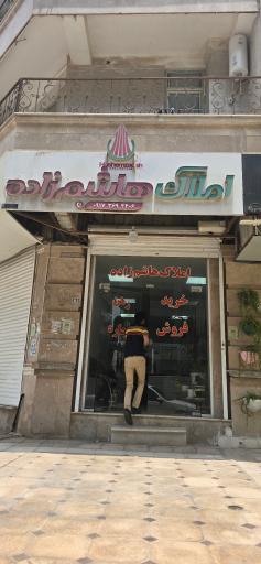 عکس املاک هاشم زاده