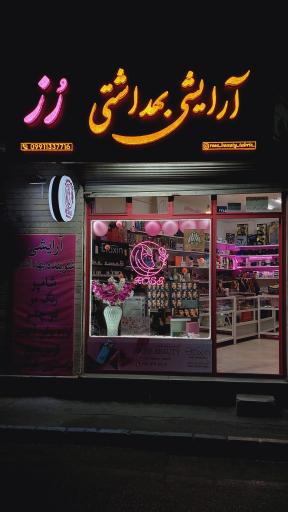 عکس آرایشی رز بیوتی