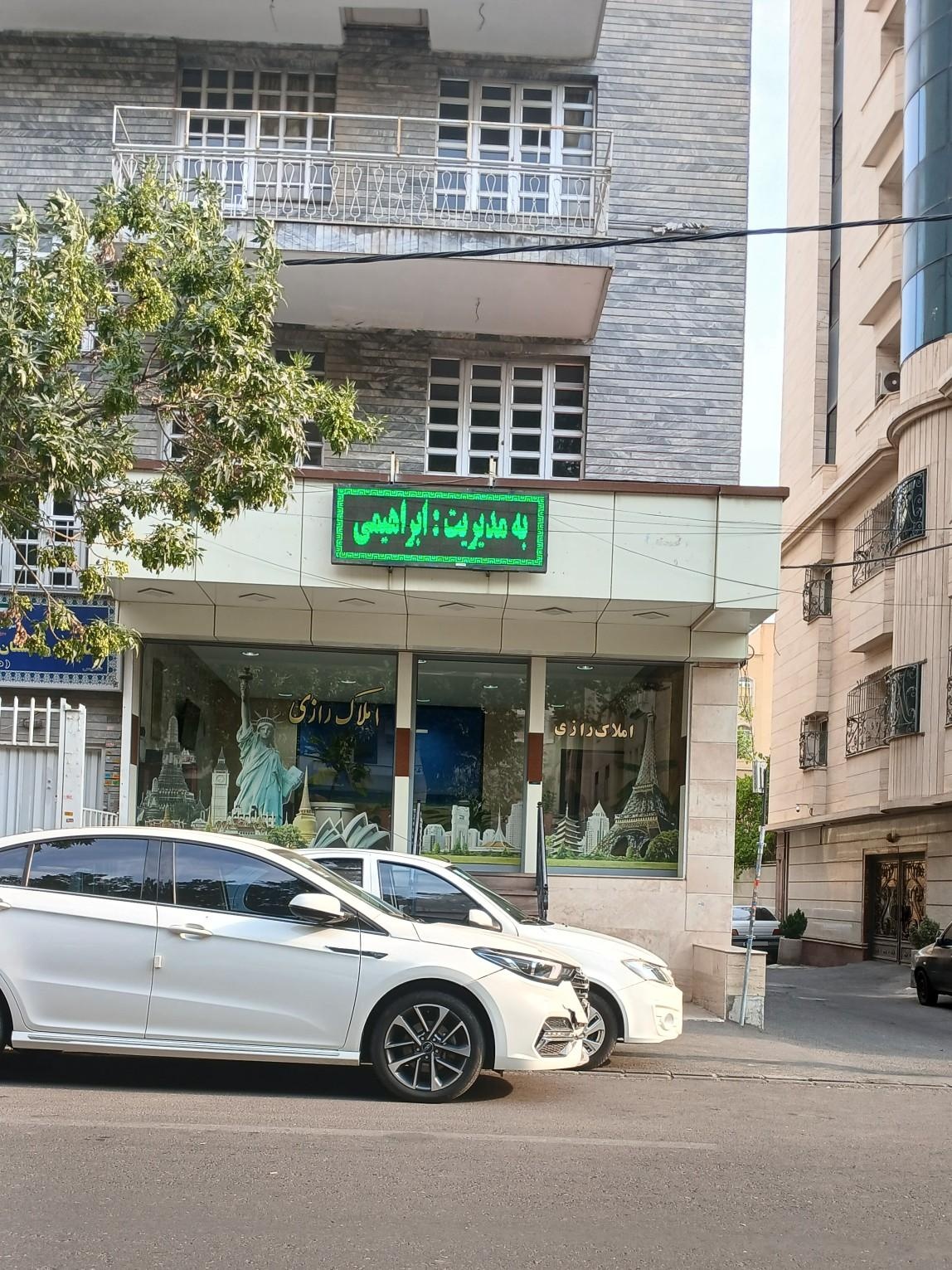 عکس املاک رازی