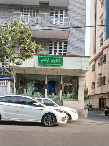 عکس املاک رازی