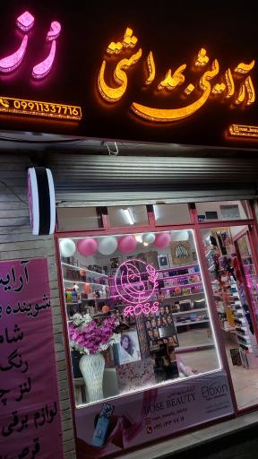 عکس آرایشی رز بیوتی