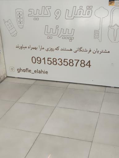 عکس قفل و کلید سازی علی پیرنیا