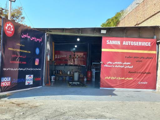 عکس اتوسرویس سامین
