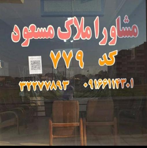 عکس مشاور املاک مسعود