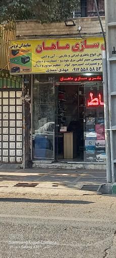 عکس باطری سازی ماهان