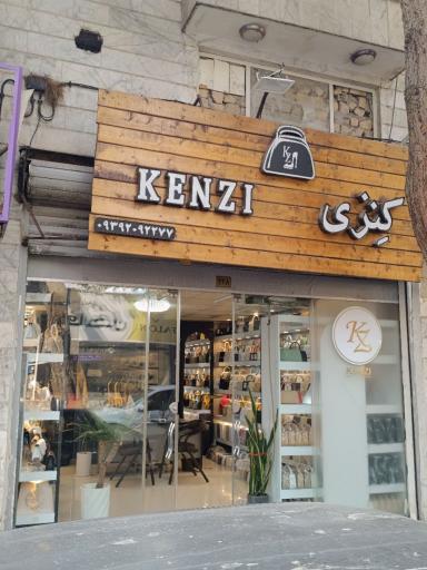 کیف کنزی 