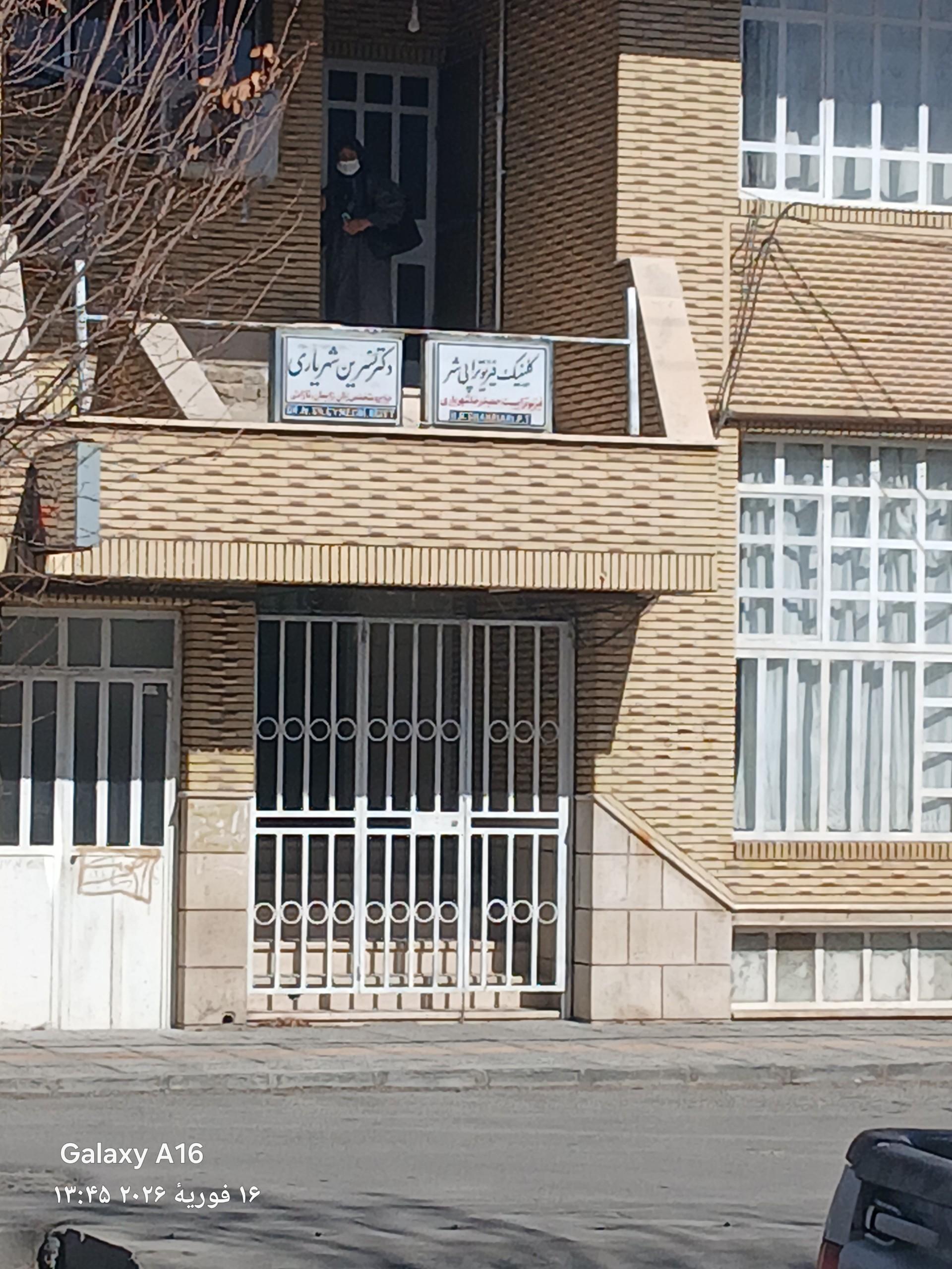 عکس فیزیوتراپی شهر