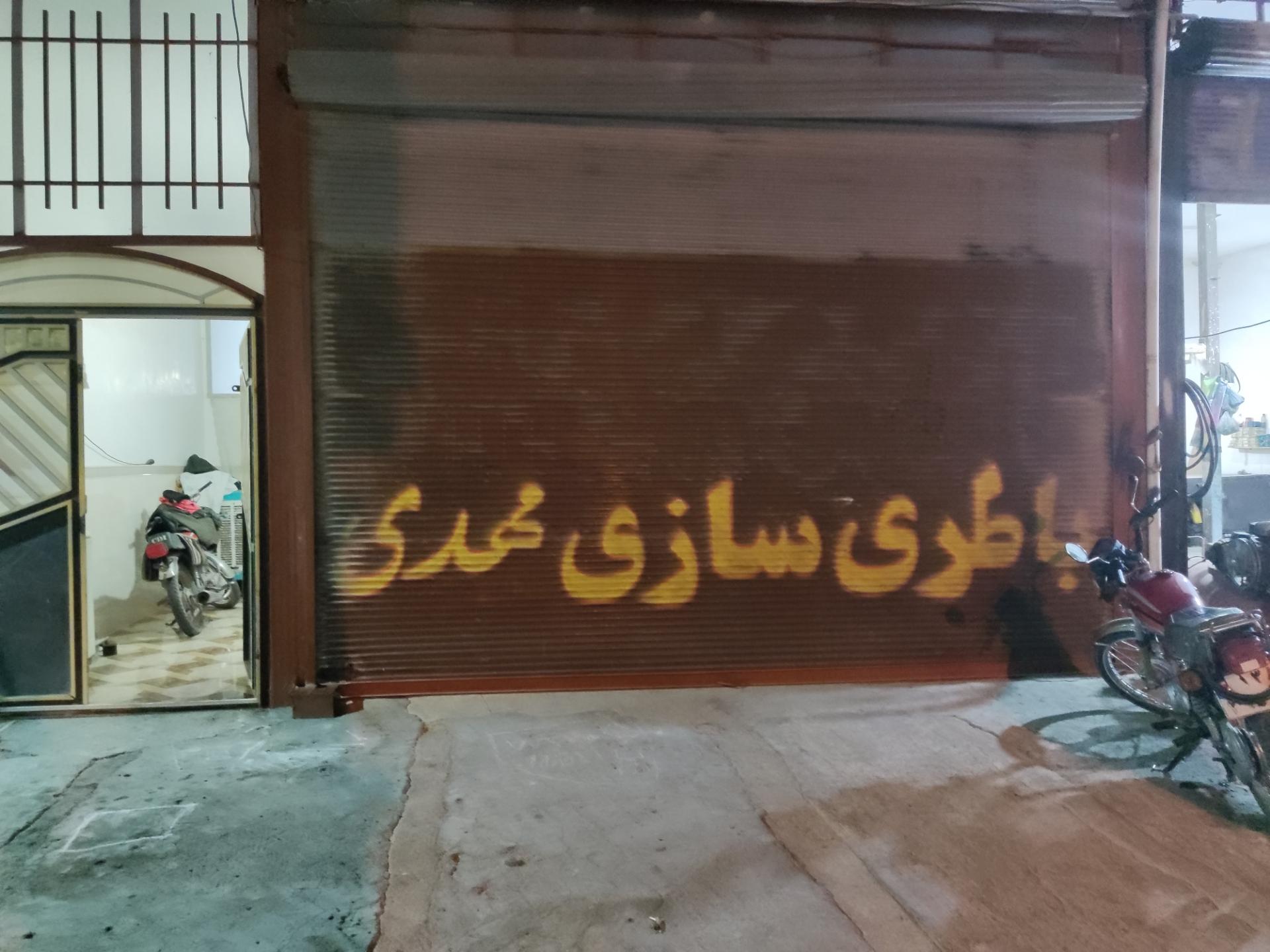 عکس باطری سازی مهدی