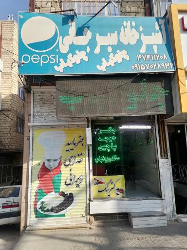 عکس چلو کباب سیرجانی