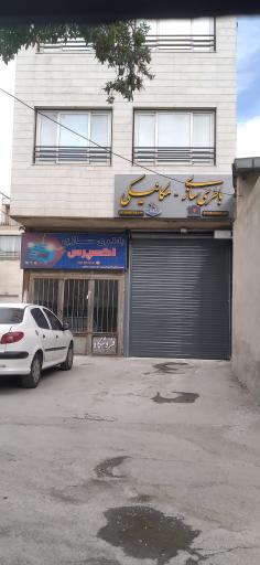 عکس باطری سازی رحمتی