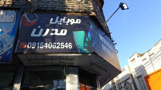 عکس موبایل مدرن